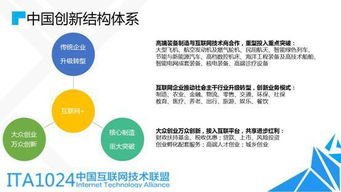 中國互聯網技術聯盟發布《互聯網權威定義與互聯網接入》白皮書